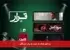 سه فیلم کوتاه، یک بلیت، یک پیام امیدبخش
