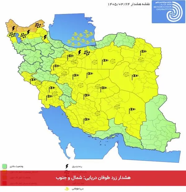 هشدار زرد طوفان دریایی: شمال و جنوب