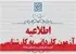 آغاز ثبتنام کاردانی به کارشناسی ۱۴۰۵