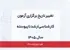 تغییر تاریخ ارشد ۱۴۰۵
