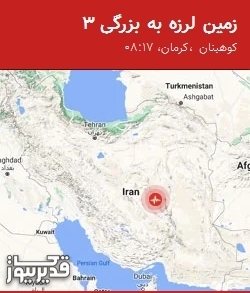 بزرگترین زلزله،دوشنبه 25 خرداد 1405