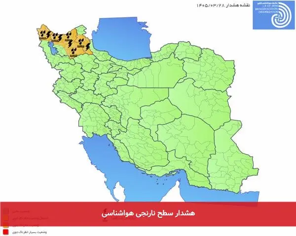 هشدار سطح نارنجی هواشناسی