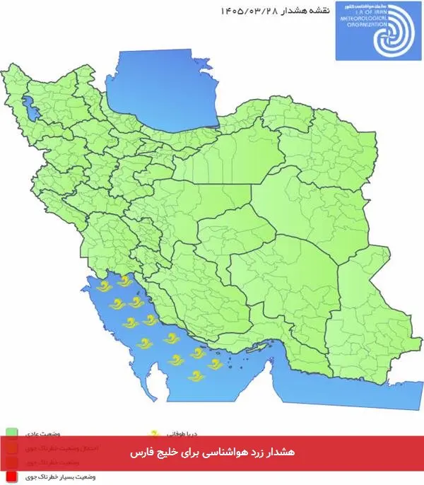 هشدار زرد هواشناسی برای خلیج فارس