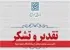 تقدیر رییس سازمان سنجش از برگزارکنندگان آزمون سمپاد