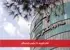 اعلام نتایج وام ۷۵ میلیونی بازنشستگان