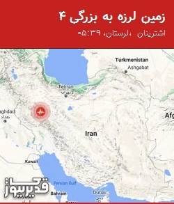 بزرگترین زلزله،جمعه 29 خرداد 1405