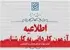 تمدید مهلت ثبتنام کاردانی به کارشناسی