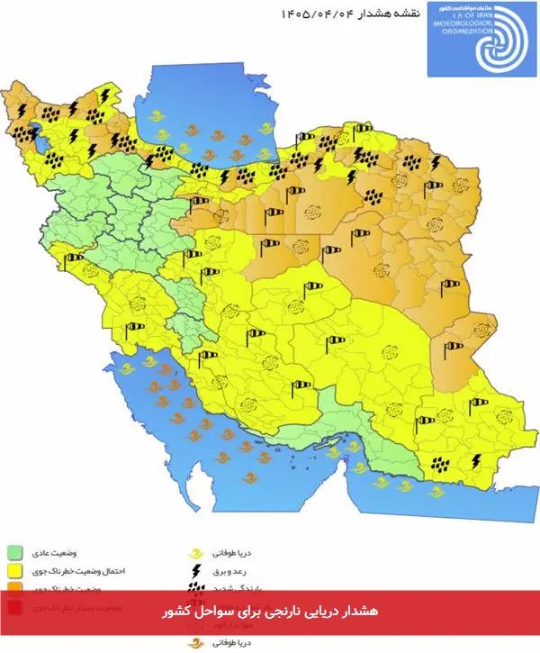 هشدار دریایی نارنجی برای سواحل کشور