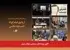 کانون رویدادهای سینمایی جوانان ایران