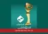 تمدید مهلت جشنواره فیلم کوتاه تهران