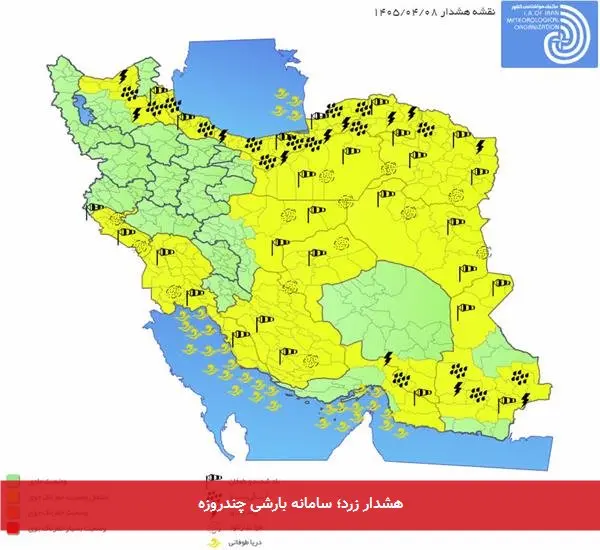 هشدار زرد؛ سامانه بارشی چندروزه