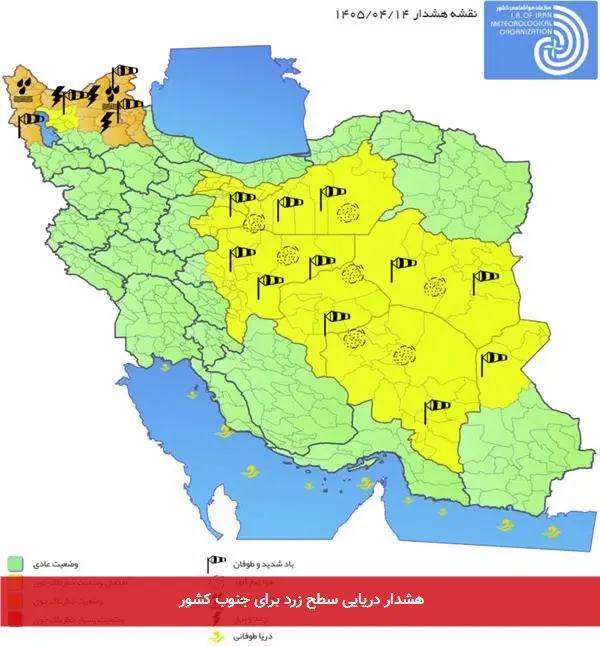 هشدار دریایی سطح زرد برای جنوب کشور