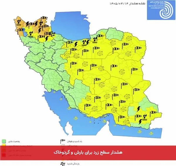 هشدار سطح زرد برای بارش و گردوخاک