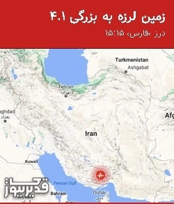 بزرگترین زلزله،جمعه  12 تیر 1405