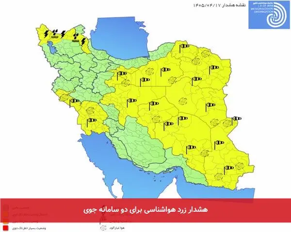 هشدار زرد هواشناسی برای دو سامانه جوی