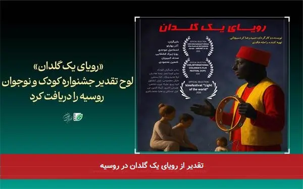 تقدیر از رویای یک گلدان در روسیه