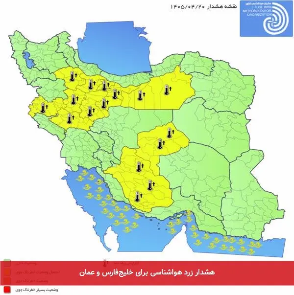هشدار زرد هواشناسی برای خلیجفارس و عمان