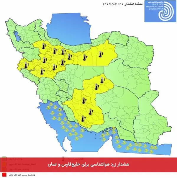 هشدار زرد هواشناسی برای خلیج‌فارس و عمان