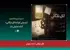 اتاق بایگانی؛ آماده نمایش