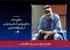 طلوع ماه؛ روایتی مردمی برای حافظه تاریخی