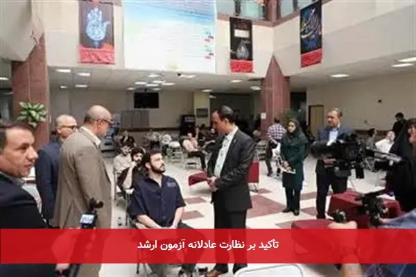 تأکید بر نظارت عادلانه آزمون ارشد