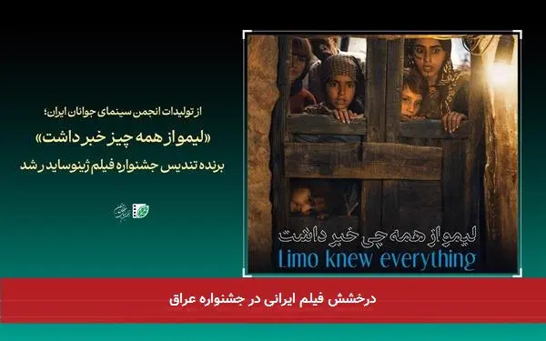 درخشش فیلم ایرانی در جشنواره عراق