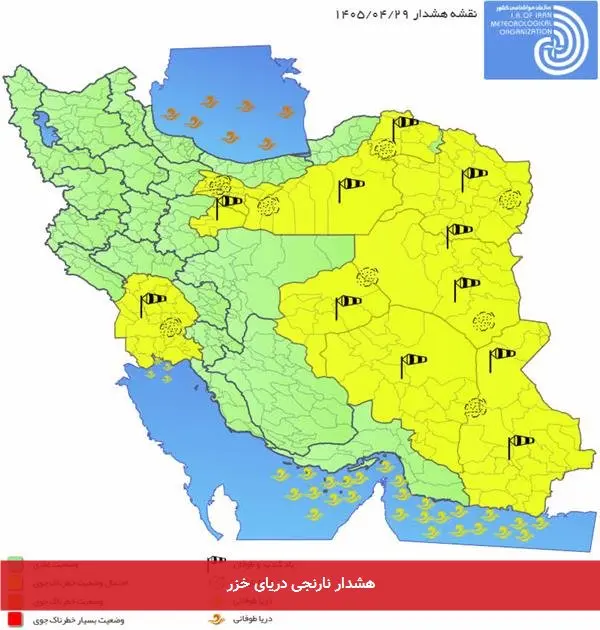 هشدار نارنجی دریای خزر