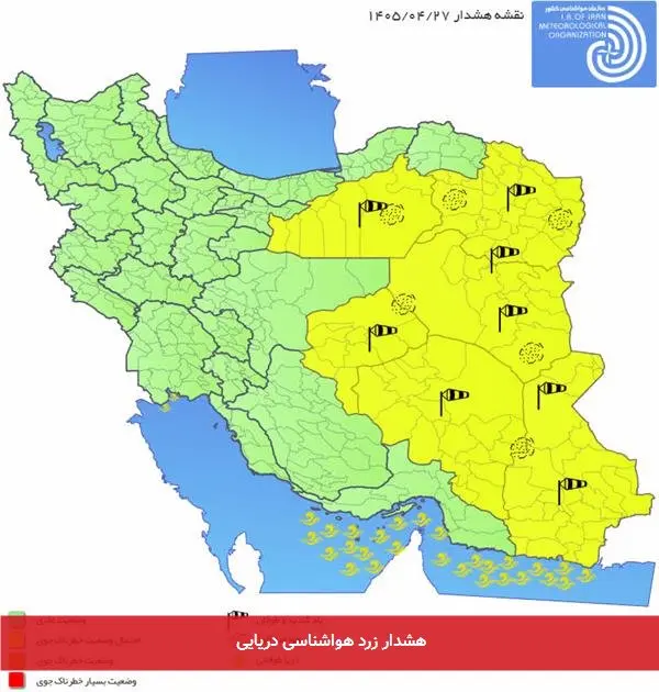 هشدار زرد هواشناسی دریایی