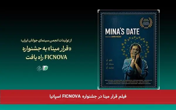 فیلم قرار مینا در جشنواره FICNOVA اسپانیا