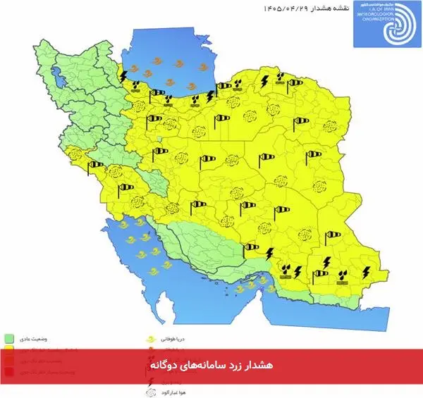 هشدار زرد سامانههای دوگانه
