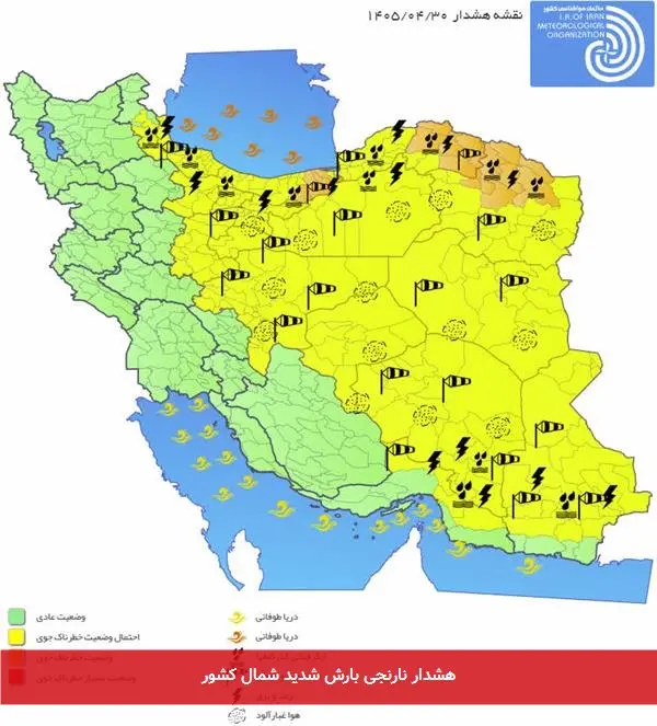 هشدار نارنجی بارش شدید شمال کشور