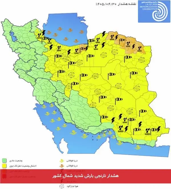 هشدار نارنجی بارش شدید شمال کشور