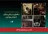 اکران سراسری فیلم‌های کوتاه قرار