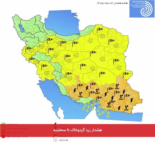 هشدار زرد گردوخاک تا سهشنبه