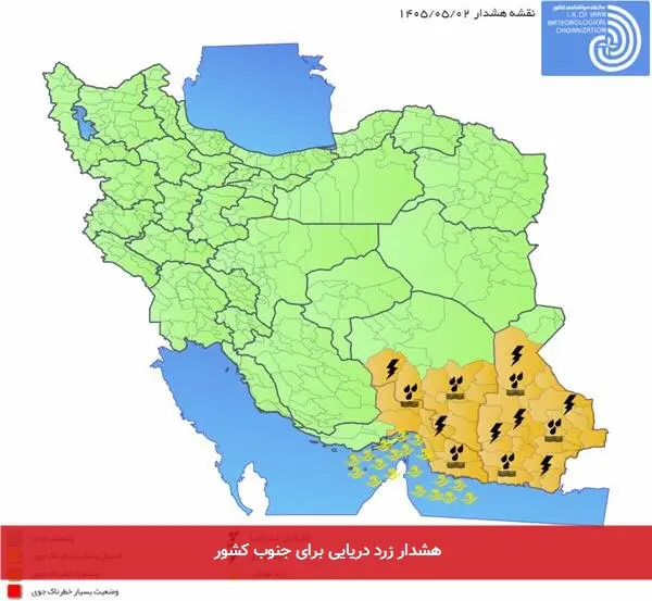 هشدار زرد دریایی برای جنوب کشور