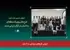 ارزیابی طرح‌های سینمایی سه استان