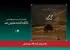 آمادگی فیلم کوتاه گگه برای نمایش