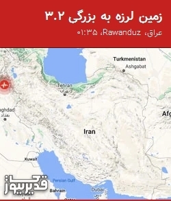 بزرگترین زلزله،دوشنبه  5 مرداد 1405