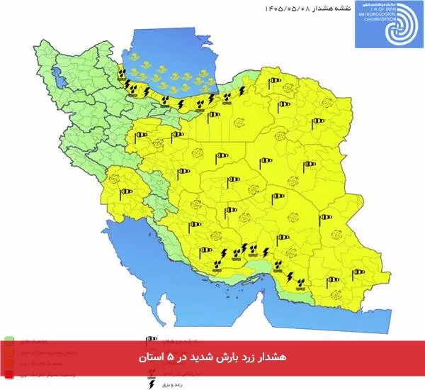 هشدار زرد بارش شدید در ۵ استان
