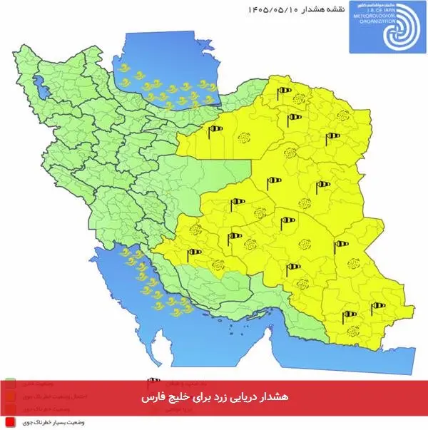 هشدار دریایی زرد برای خلیج فارس