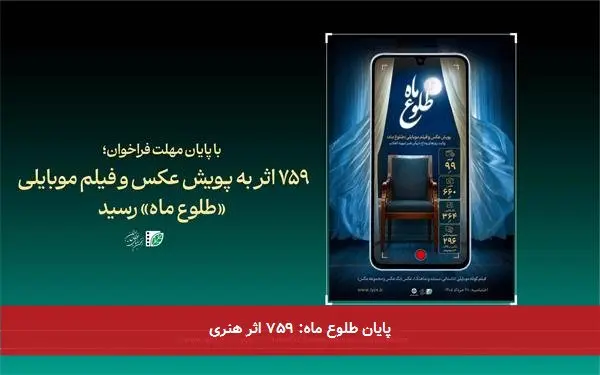 پایان طلوع ماه: ۷۵۹ اثر هنری