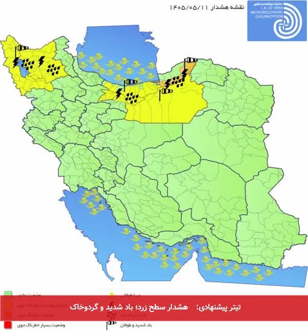 تیتر پیشنهادی: هشدار سطح زرد؛ باد شدید و گردوخاک