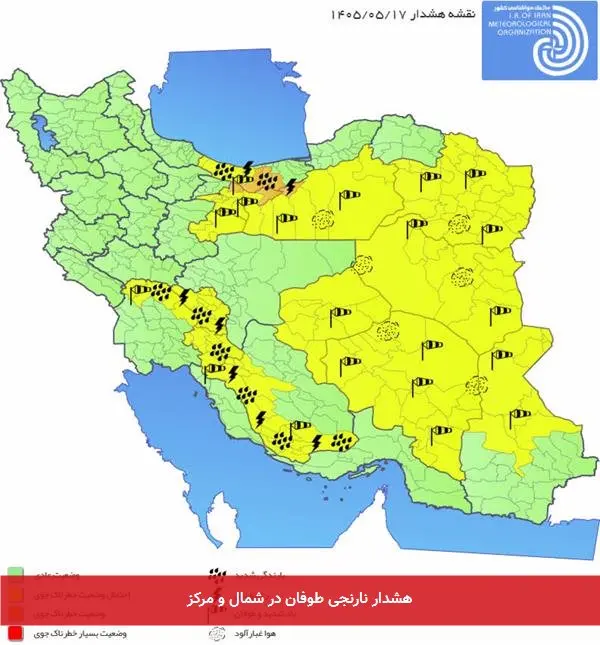 هشدار نارنجی طوفان در شمال و مرکز