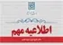 اعلام نتایج آزمون سمپاد هفتم