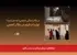 پایگاه‌های سینمای جوانان در سراسر کشور