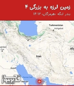 بزرگترین زلزله،جمعه  16 مرداد 1405
