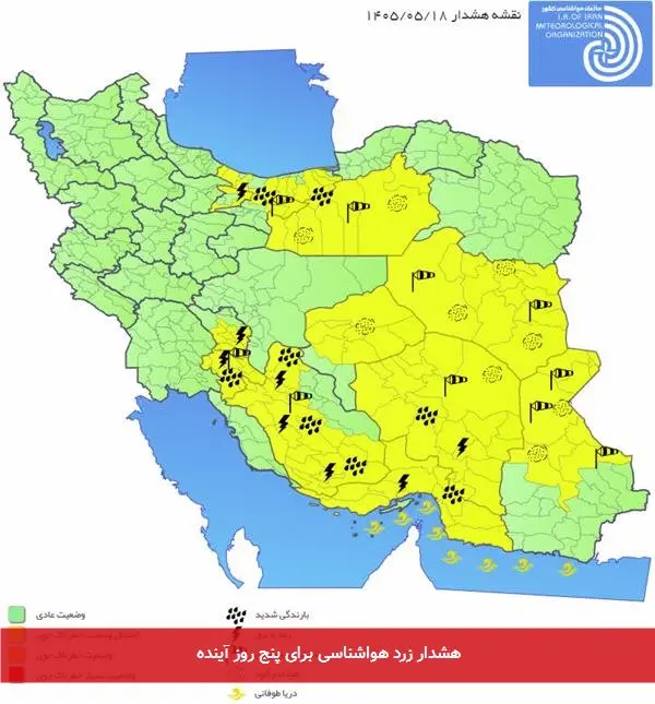 هشدار زرد هواشناسی برای پنج روز آینده