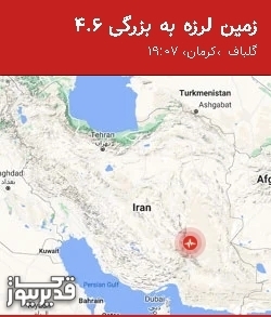 بزرگترین زلزله،شنبه 17 مرداد 1405