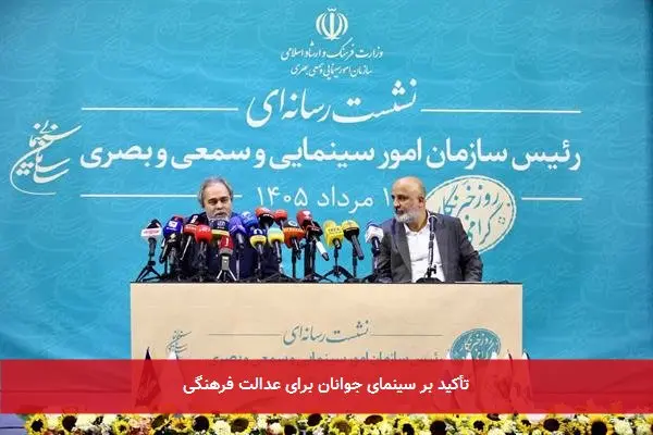 تأکید بر سینمای جوانان برای عدالت فرهنگی