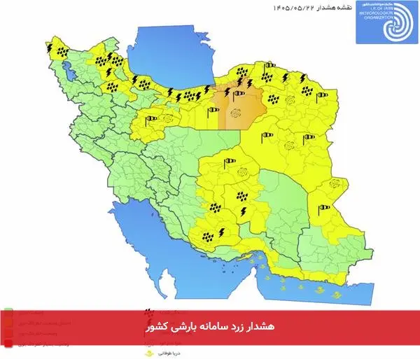 هشدار زرد سامانه بارشی کشور